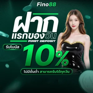 ฝากถอน TrueWallet fino88th